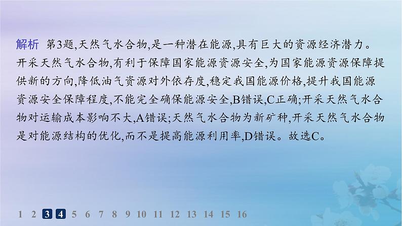 新教材2023_2024学年高中地理第1章自然环境与人类社会素养综合训练课件新人教版选择性必修3第7页