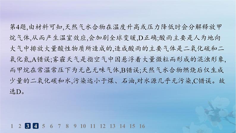 新教材2023_2024学年高中地理第1章自然环境与人类社会素养综合训练课件新人教版选择性必修3第8页