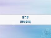 新教材2023_2024学年高中地理第2章资源安全与国家安全素养综合训练课件新人教版选择性必修3
