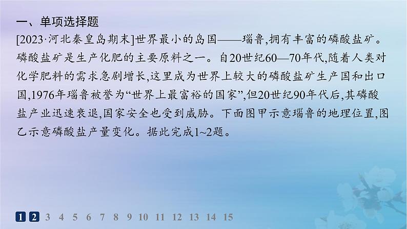 新教材2023_2024学年高中地理第2章资源安全与国家安全素养综合训练课件新人教版选择性必修302