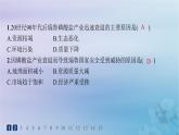 新教材2023_2024学年高中地理第2章资源安全与国家安全素养综合训练课件新人教版选择性必修3
