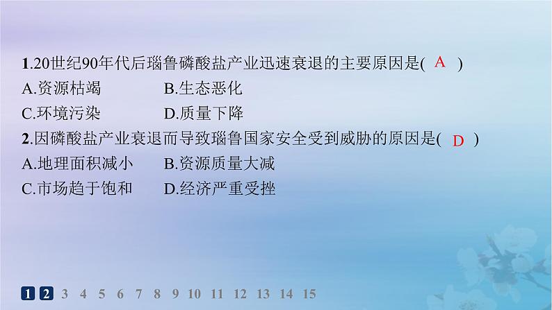 新教材2023_2024学年高中地理第2章资源安全与国家安全素养综合训练课件新人教版选择性必修304