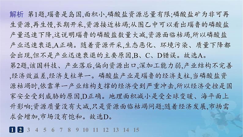 新教材2023_2024学年高中地理第2章资源安全与国家安全素养综合训练课件新人教版选择性必修305