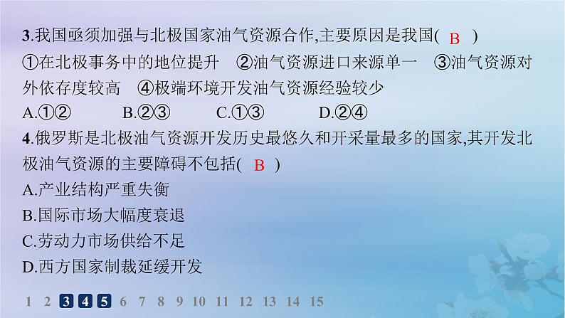 新教材2023_2024学年高中地理第2章资源安全与国家安全素养综合训练课件新人教版选择性必修307