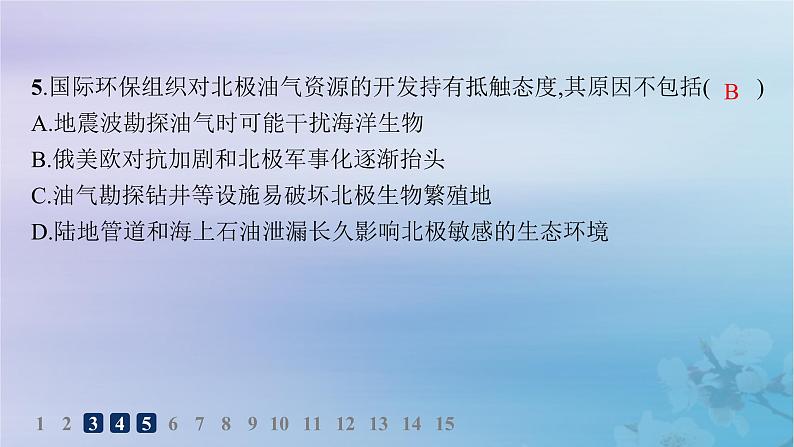 新教材2023_2024学年高中地理第2章资源安全与国家安全素养综合训练课件新人教版选择性必修308