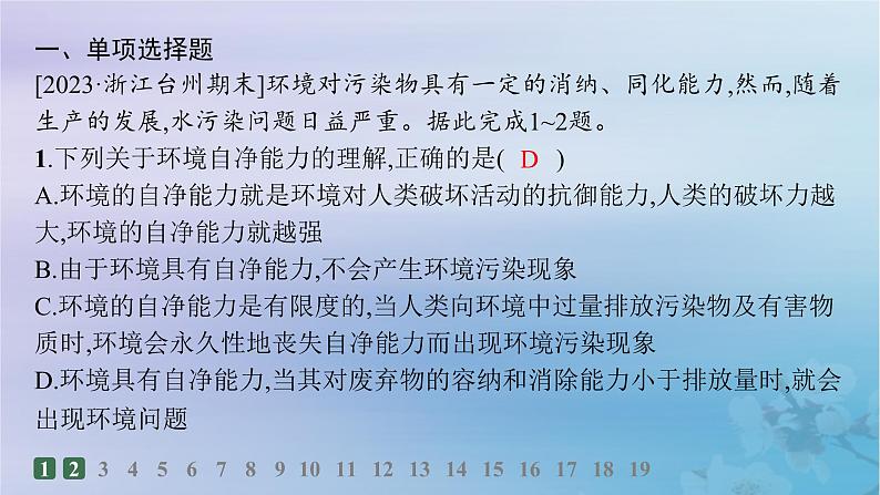 新教材2023_2024学年高中地理第3章环境安全与国家安全素养综合训练课件新人教版选择性必修3第2页