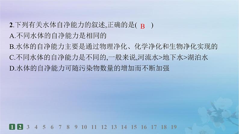 新教材2023_2024学年高中地理第3章环境安全与国家安全素养综合训练课件新人教版选择性必修3第3页
