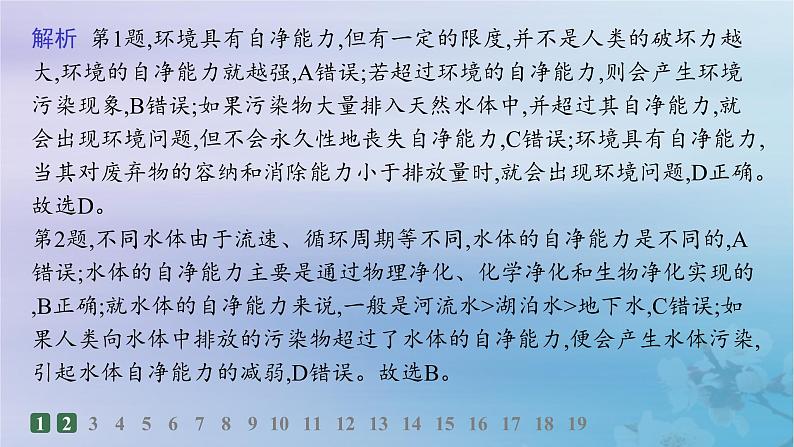 新教材2023_2024学年高中地理第3章环境安全与国家安全素养综合训练课件新人教版选择性必修3第4页