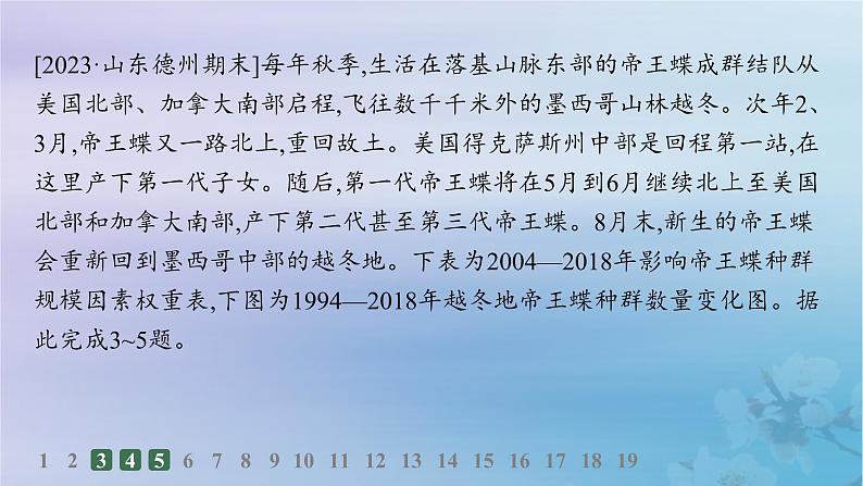 新教材2023_2024学年高中地理第3章环境安全与国家安全素养综合训练课件新人教版选择性必修3第5页