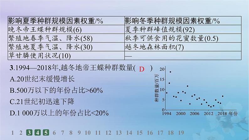 新教材2023_2024学年高中地理第3章环境安全与国家安全素养综合训练课件新人教版选择性必修3第6页