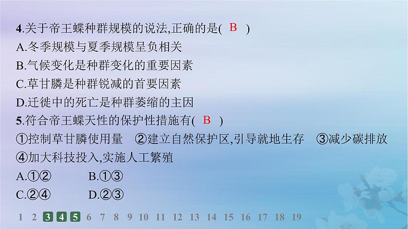 新教材2023_2024学年高中地理第3章环境安全与国家安全素养综合训练课件新人教版选择性必修3第7页