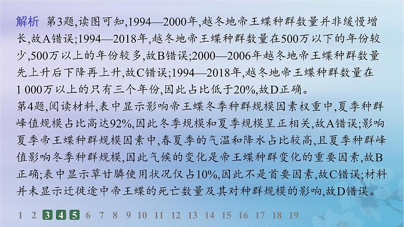 新教材2023_2024学年高中地理第3章环境安全与国家安全素养综合训练课件新人教版选择性必修3第8页