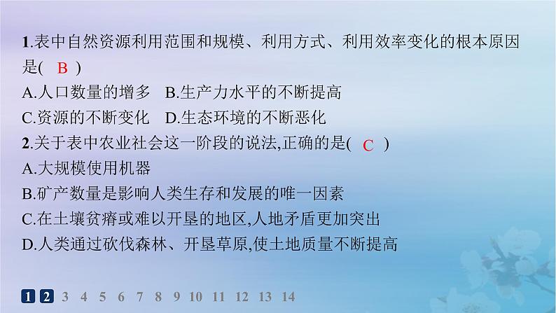 新教材2023_2024学年高中地理第4章保障国家安全的资源环境战略与行动素养综合训练课件新人教版选择性必修303