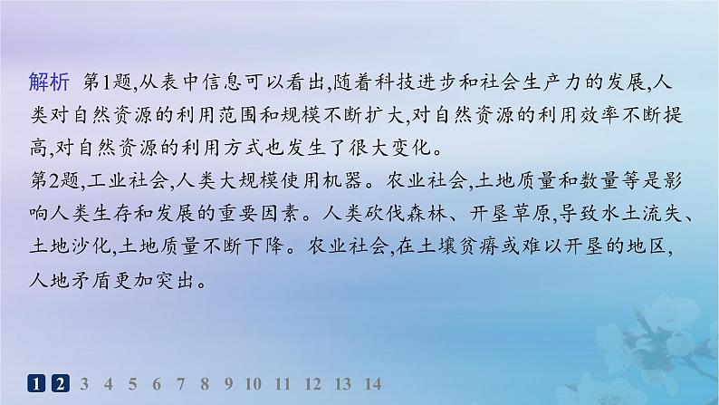 新教材2023_2024学年高中地理第4章保障国家安全的资源环境战略与行动素养综合训练课件新人教版选择性必修304