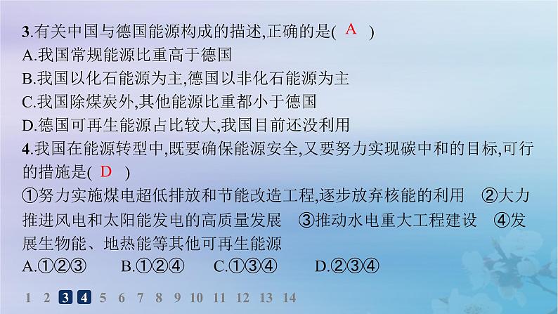 新教材2023_2024学年高中地理第4章保障国家安全的资源环境战略与行动素养综合训练课件新人教版选择性必修306