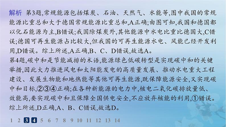 新教材2023_2024学年高中地理第4章保障国家安全的资源环境战略与行动素养综合训练课件新人教版选择性必修307