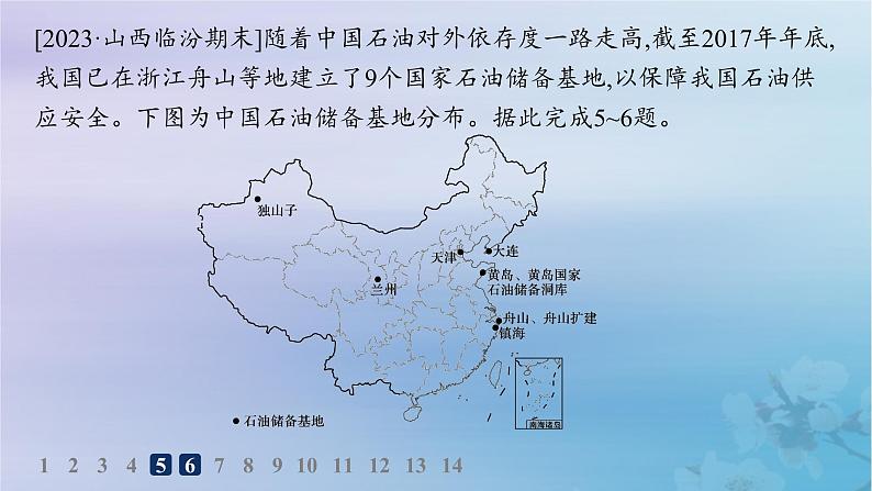 新教材2023_2024学年高中地理第4章保障国家安全的资源环境战略与行动素养综合训练课件新人教版选择性必修308