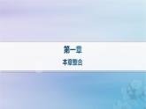 新教材2023_2024學(xué)年高中地理第1章自然環(huán)境與人類(lèi)社會(huì)本章整合課件新人教版選擇性必修3