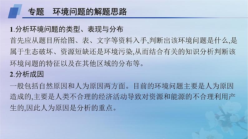 新教材2023_2024学年高中地理第1章自然环境与人类社会本章整合课件新人教版选择性必修306