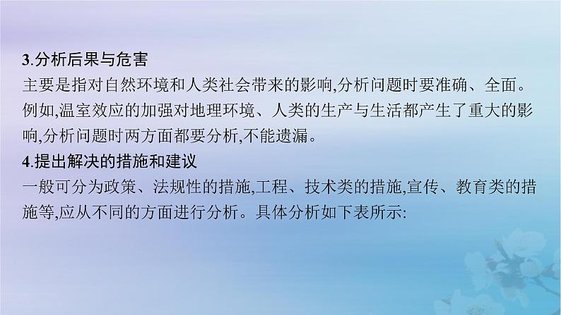 新教材2023_2024学年高中地理第1章自然环境与人类社会本章整合课件新人教版选择性必修308