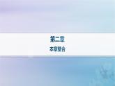 新教材2023_2024学年高中地理第2章资源安全与国家安全本章整合课件新人教版选择性必修3