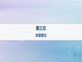 新教材2023_2024學年高中地理第3章環(huán)境安全與國家安全本章整合課件新人教版選擇性必修3