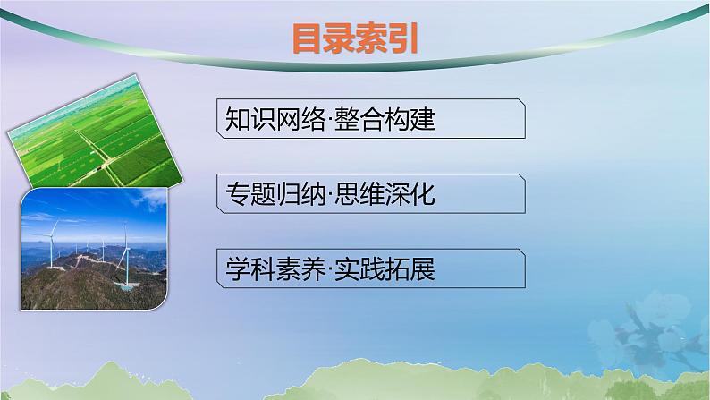 新教材2023_2024学年高中地理第3章环境安全与国家安全本章整合课件新人教版选择性必修3第2页