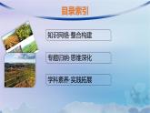 新教材2023_2024学年高中地理第4章保障国家安全的资源环境战略与行动本章整合课件新人教版选择性必修3