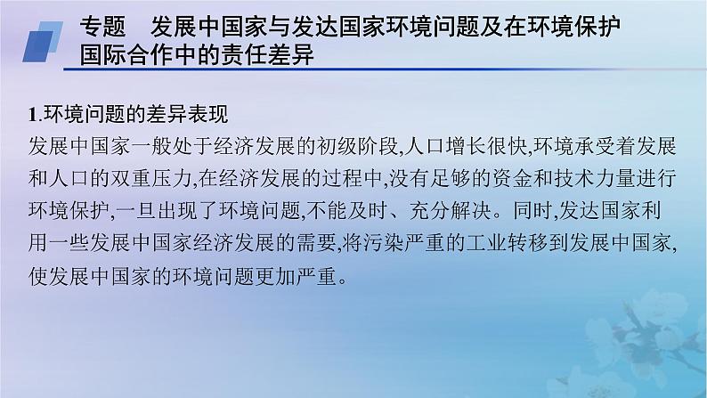 新教材2023_2024学年高中地理第4章保障国家安全的资源环境战略与行动本章整合课件新人教版选择性必修306