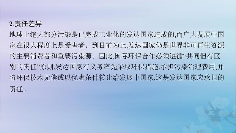 新教材2023_2024学年高中地理第4章保障国家安全的资源环境战略与行动本章整合课件新人教版选择性必修307