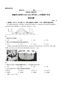 福建省百校联考2023-2024学年高三上学期期中考试地理试题（含答案）