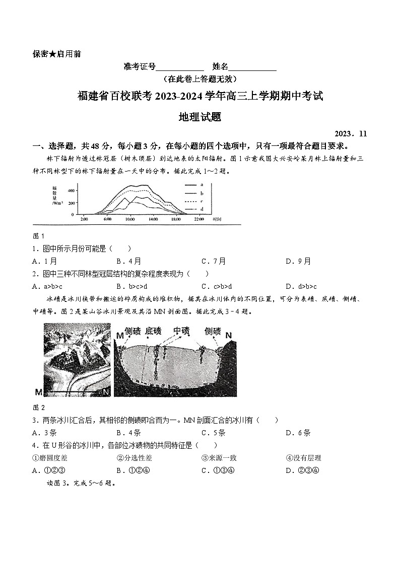 福建省百校联考2023-2024学年高三上学期期中考试地理试题（含答案）第1页
