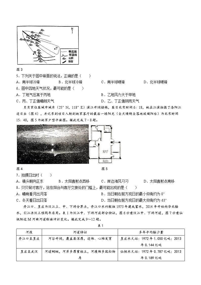 福建省百校联考2023-2024学年高三上学期期中考试地理试题（含答案）第2页