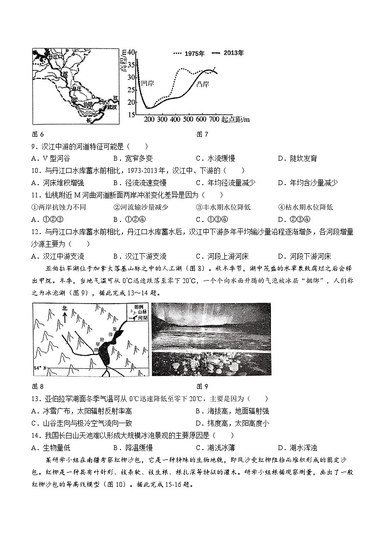 福建省百校联考2023-2024学年高三上学期期中考试地理试题（含答案）第3页