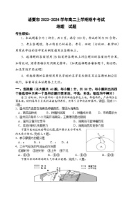 浙江省绍兴市诸暨市2023-2024学年高二上学期期中考试地理试题（含答案）