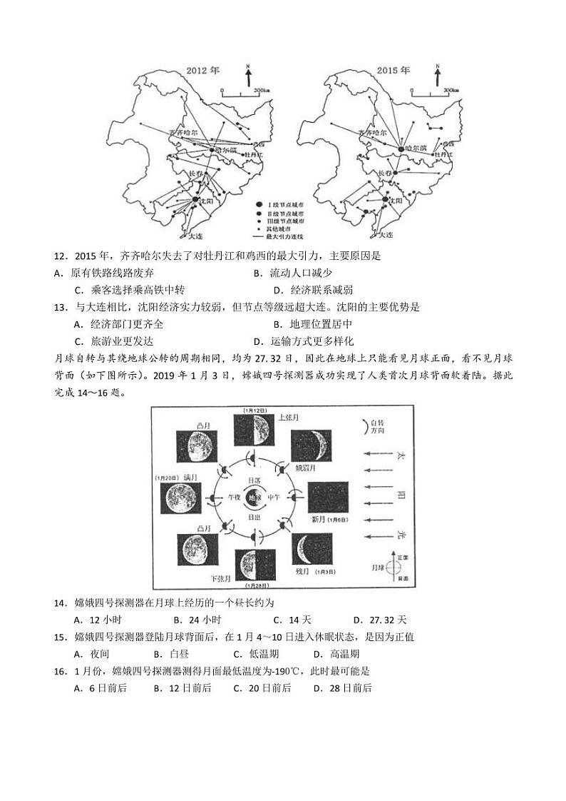 2023届广东省实验中学高三上学期第一次阶段考试 地理（PDF版）第3页