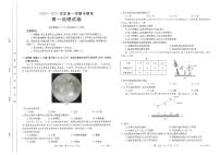 福建省龙岩市非一级达标校2023-2024学年高一上学期期中考试地理试题