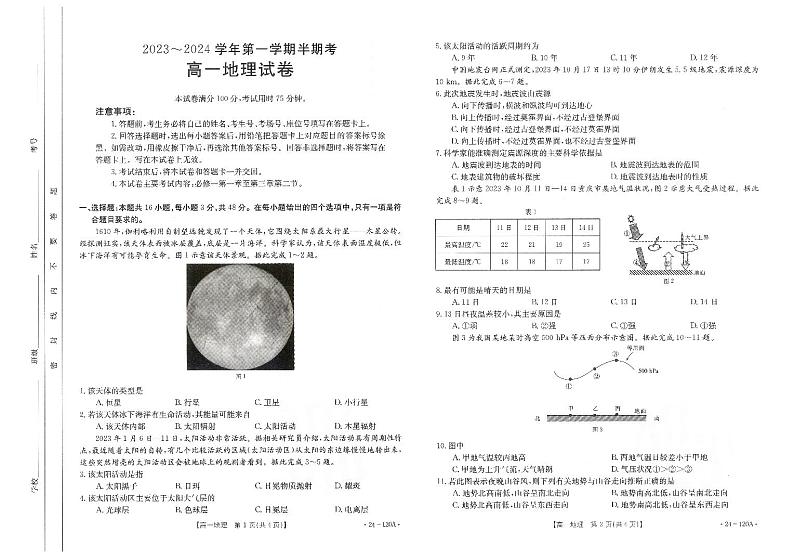 福建省龙岩市非一级达标校2023-2024学年高一上学期期中考试地理试题01
