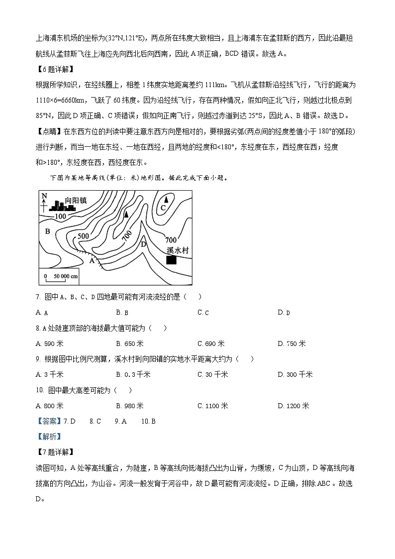 四川省成都市蓉城名校联盟2023-2024学年高二上学期期中联考地理试题（Word版附解析）03