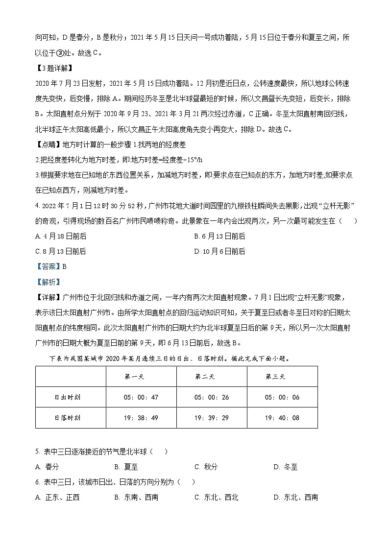 四川省阆中中学2023-2024学年高二地理上学期11月期中试题（Word版附解析）第2页