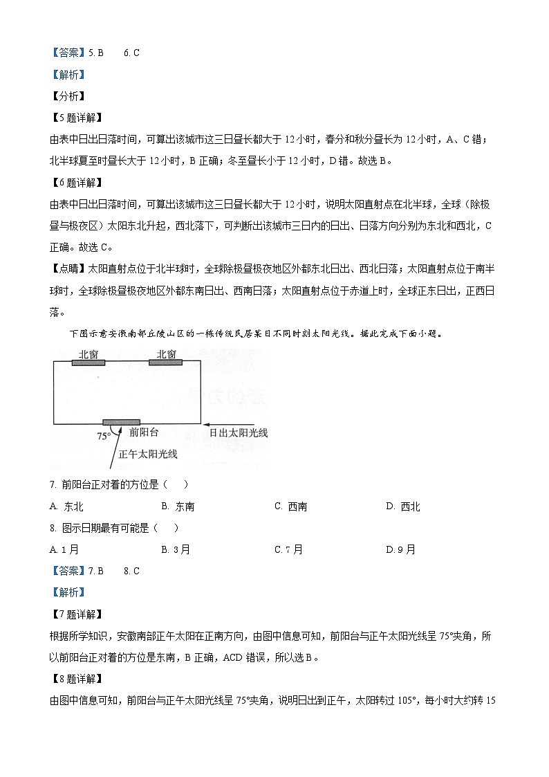 四川省阆中中学2023-2024学年高二地理上学期11月期中试题（Word版附解析）第3页