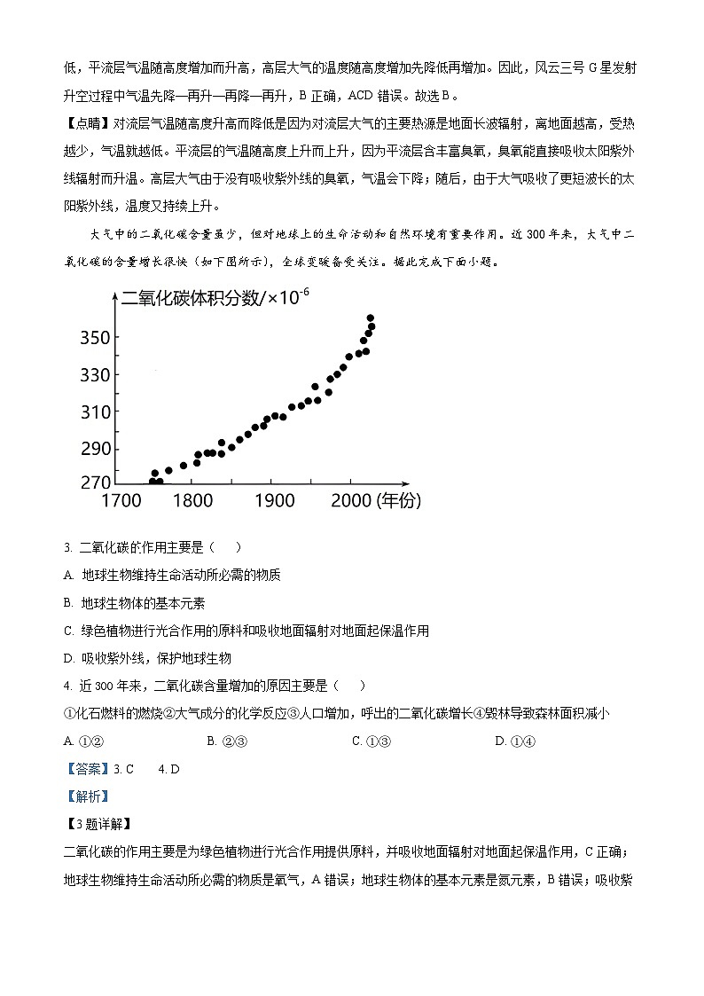 四川省绵阳南山中学实验学校2023-2024学年高二地理上学期10月月考试题（Word版附解析）02