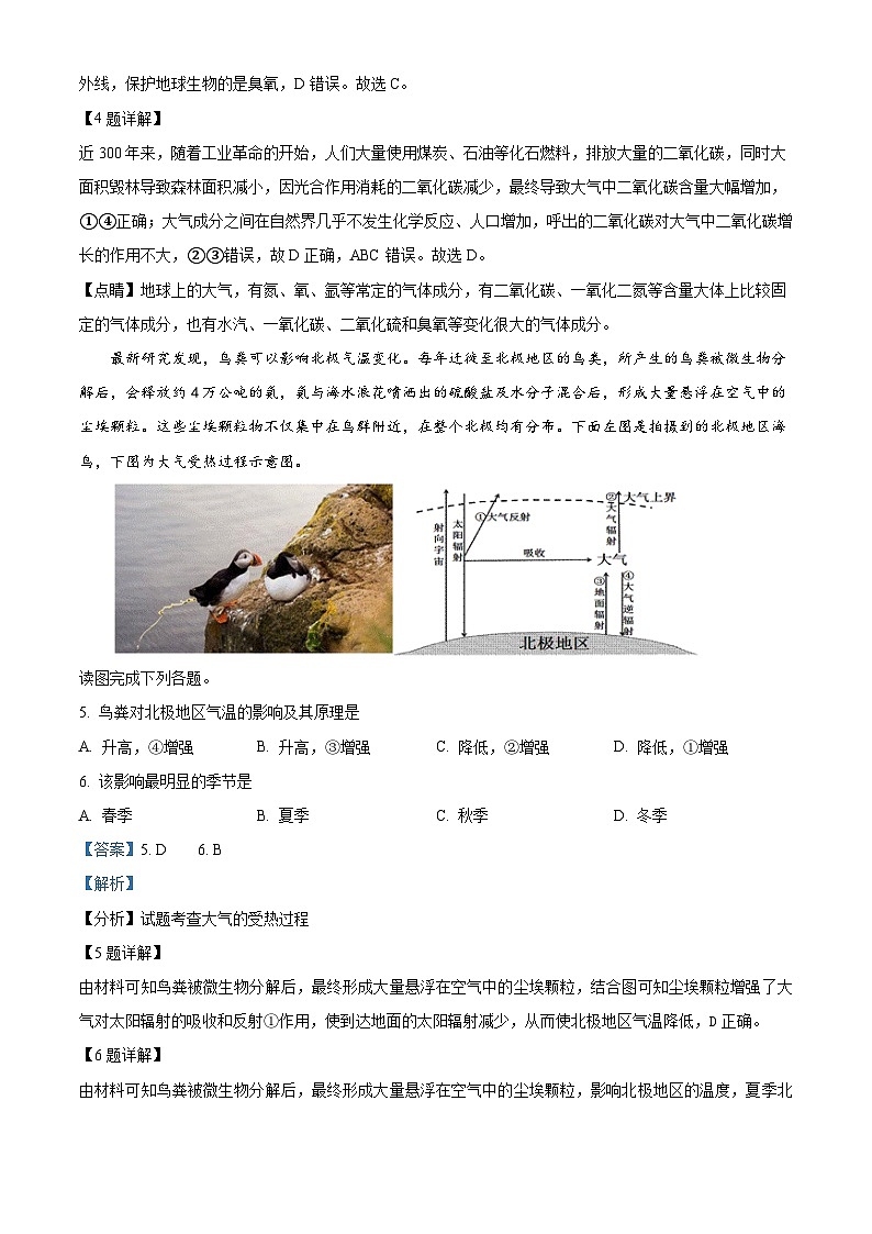 四川省绵阳南山中学实验学校2023-2024学年高二地理上学期10月月考试题（Word版附解析）03