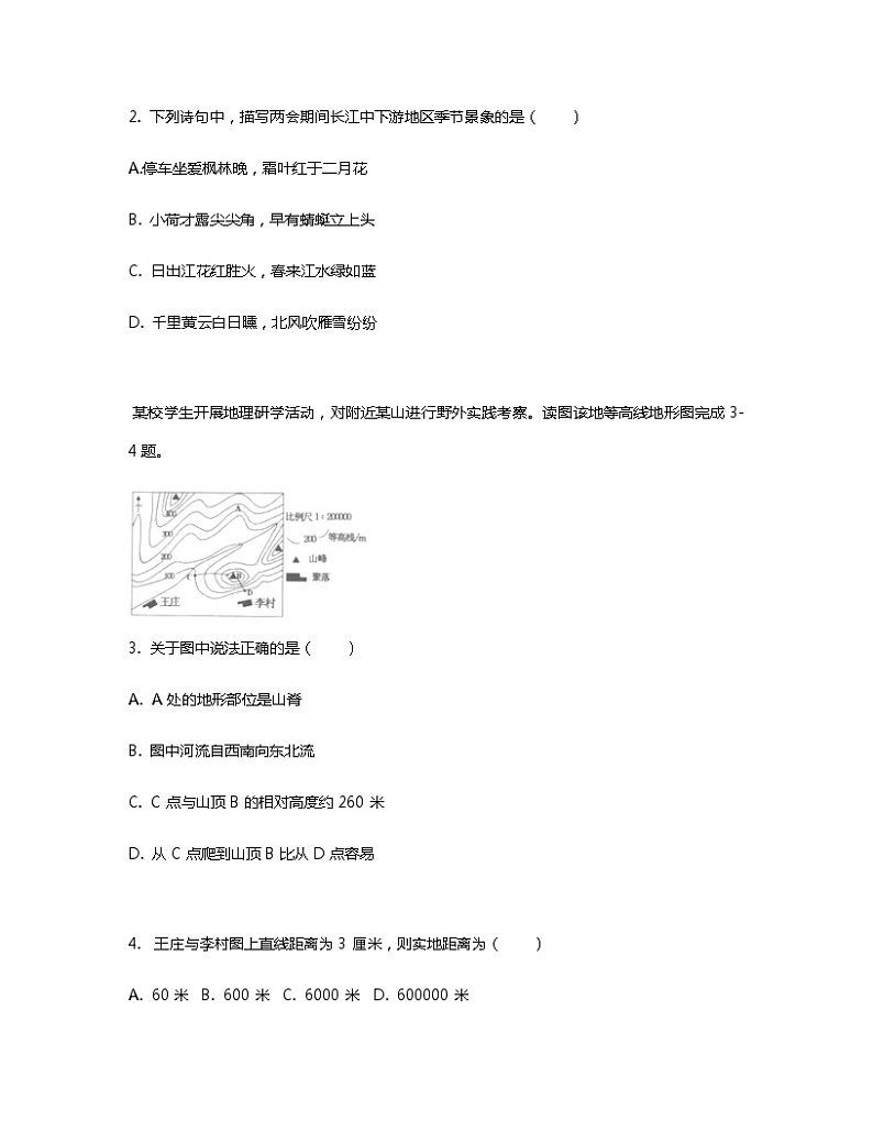 衡水中学新高一开学检测卷地理试题 01第2页