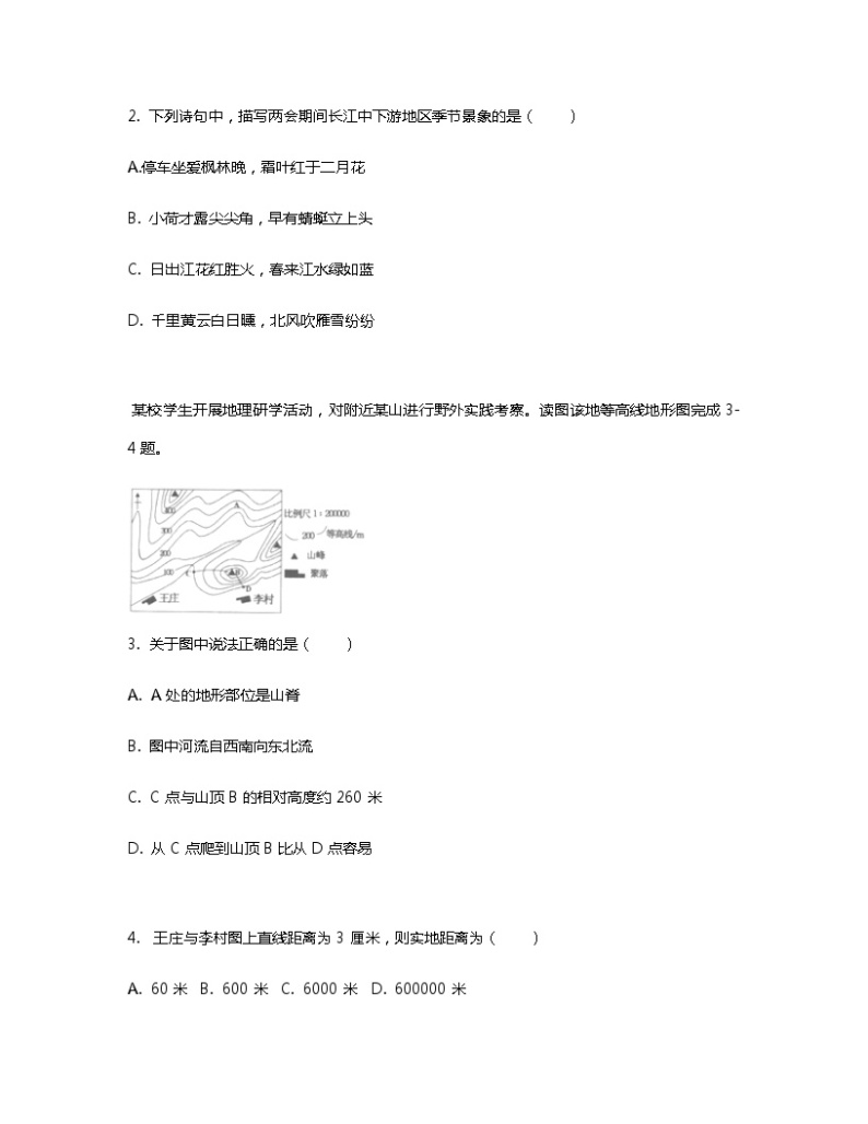 衡水中学新高一开学检测卷地理试题 0102