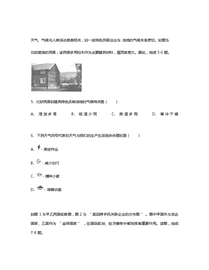 衡水中学新高一开学检测卷地理试题 01第3页