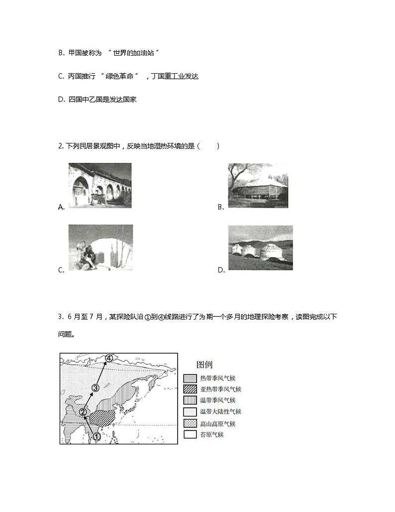 衡水中学新高一开学检测卷地理试题 02第2页
