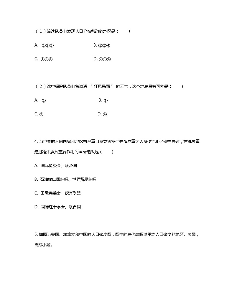 衡水中学新高一开学检测卷地理试题 02第3页