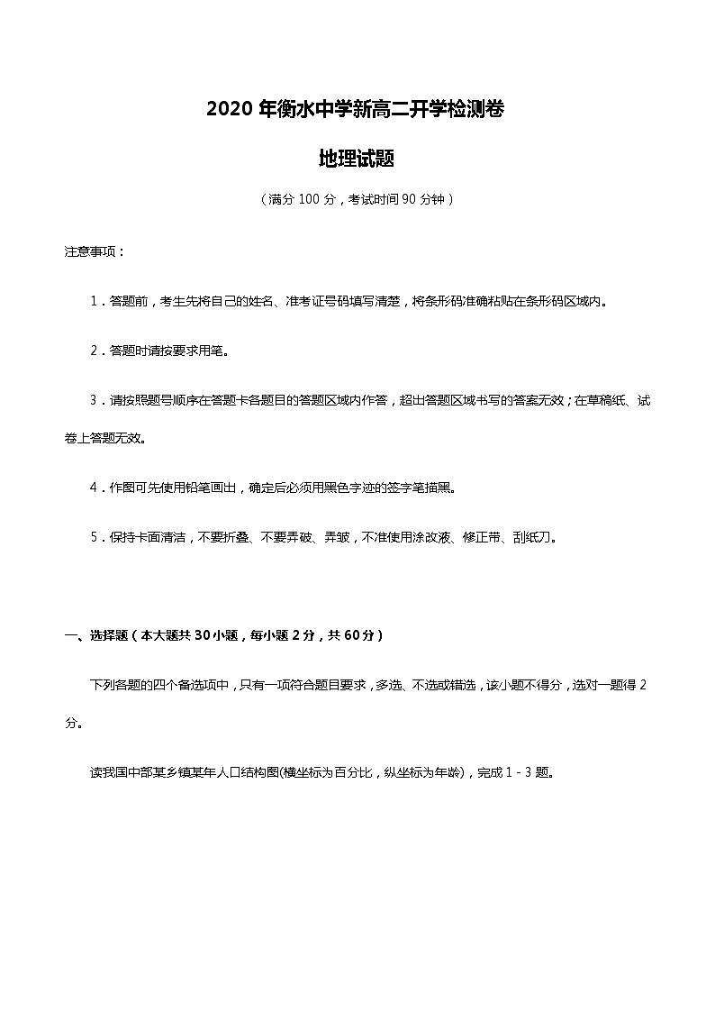 衡水中学新高二开学检测卷地理试题 0201