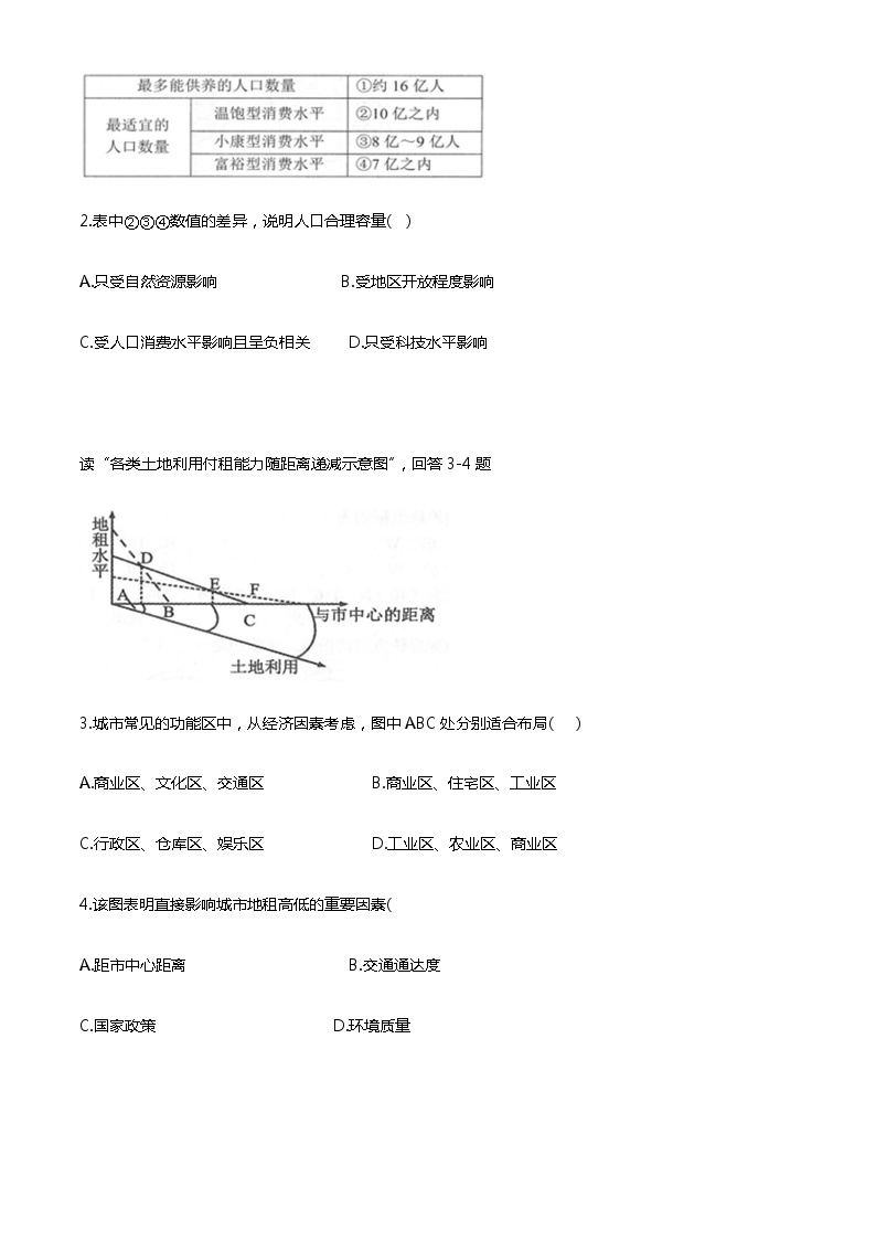 衡水中学新高二开学检测卷地理试题 0302